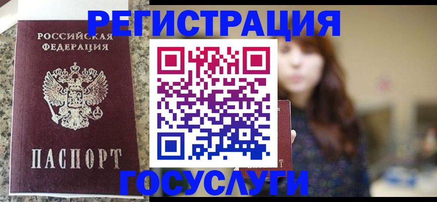 прописка для военкомата в Щёлково