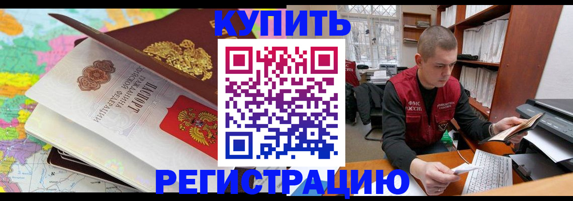 прописка регистрация в Щёлково