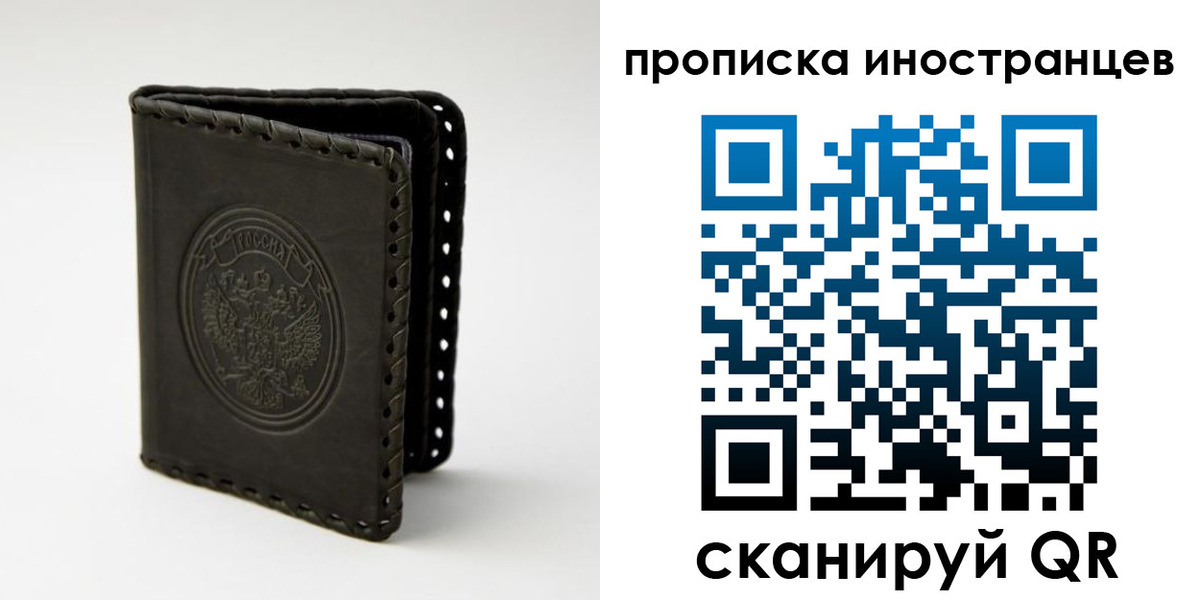 прописка гарантия в Щёлково