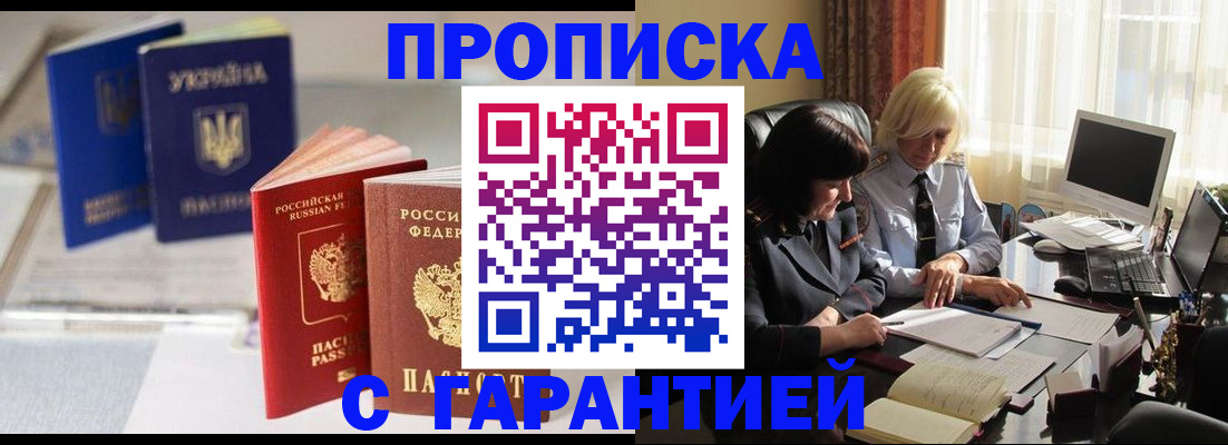 временная регистрация для всех в Щёлково