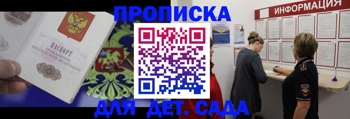 прописка штамп в Щёлково