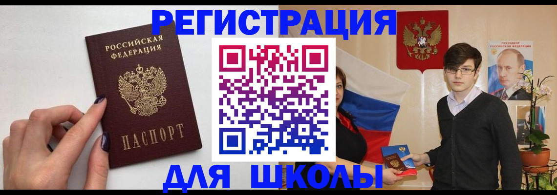 временная регистрация для всех в Щёлково