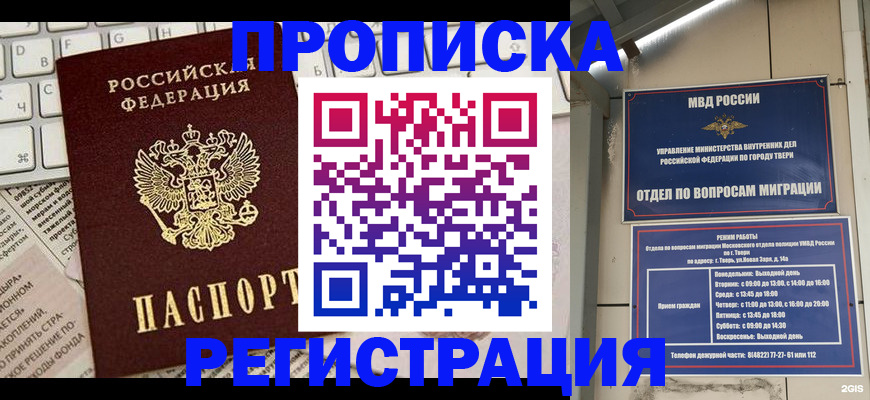 прописка ребенка в Щёлково