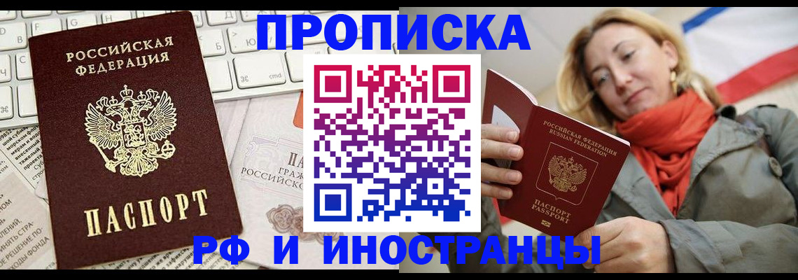 временная регистрация для всех в Щёлково