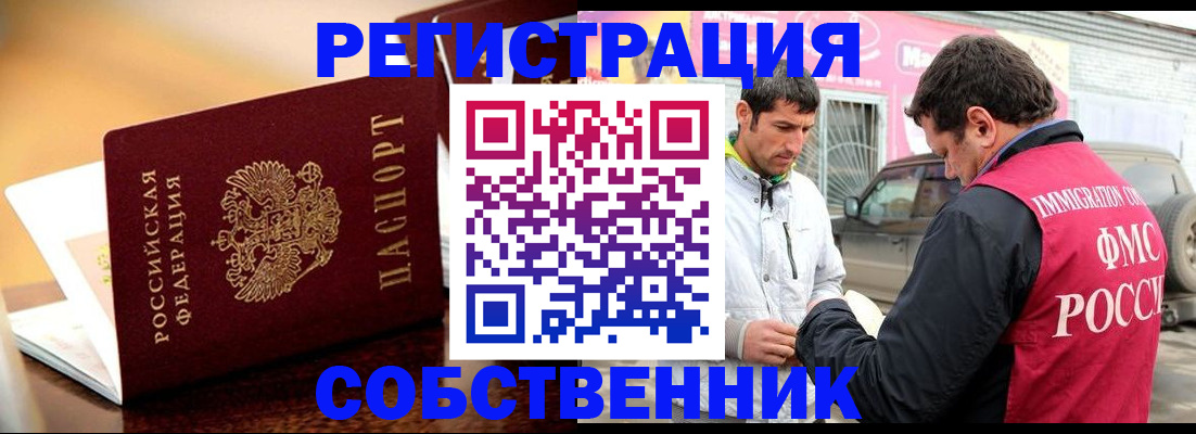 временная регистрация для школы в Щёлково